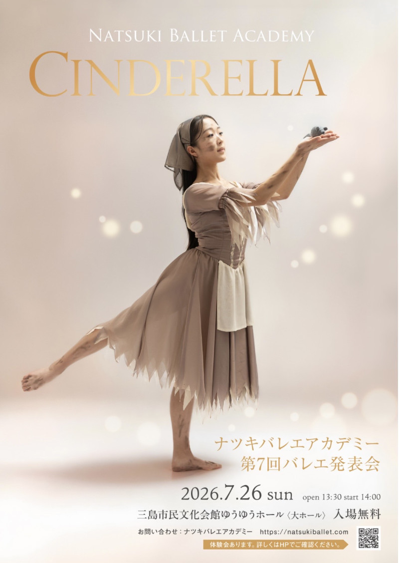 ナツキバレエアカデミー シンデレラ